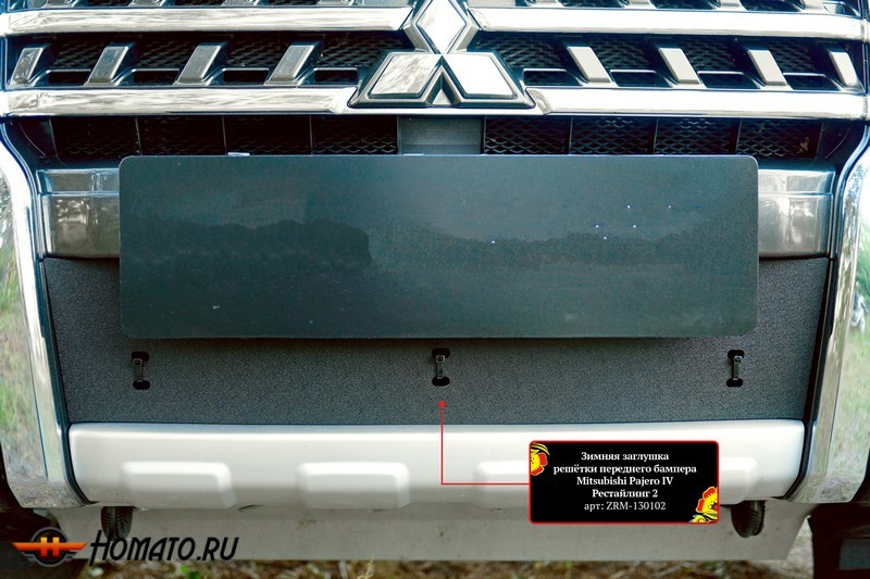 Зимняя заглушка переднего бампера Mitsubishi Pajero 4 (2014+) рестайл-2 | шагрень