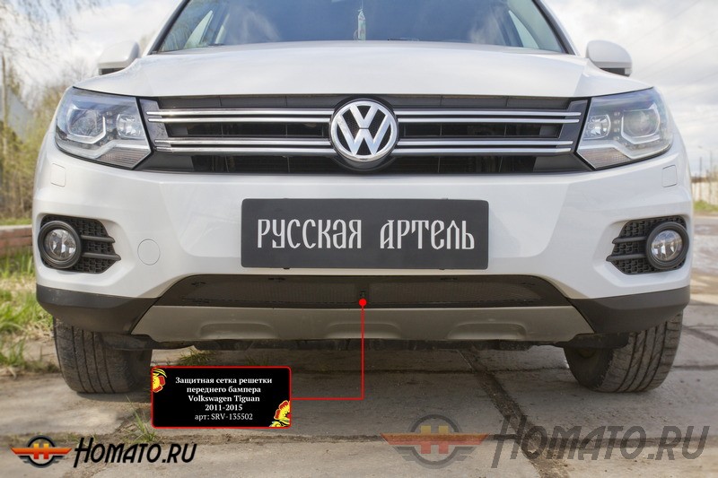 Защитная сетка решетки переднего бампера Volkswagen Tiguan (2011-2015) (Track & Field) | шагрень