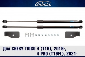 Упоры капота CHERY Tiggo 4 (T19) 2019- | 2 амортизатора